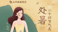 【二十四節(jié)氣灸】處暑時(shí)節(jié)，睡眠尤為重要，輕松艾灸，調(diào)節(jié)失眠！
