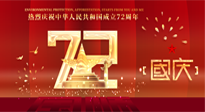 【國慶佳節(jié)】天地存肝膽，江山閱鬢華！仙草健康集團愿我國輩，世代自強不息，與萬物共濟！