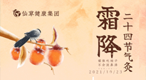 【二十四節(jié)氣灸】霜降灸這四大穴，健康舒心過一冬