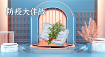 【行業(yè)資訊】東莞市新冠肺炎防范指南新鮮出爐，艾草獲得官方認(rèn)可！（內(nèi)附“預(yù)防調(diào)養(yǎng)方”）