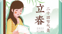 【二十四節(jié)氣灸】春氣通肝氣，立春養(yǎng)肝正當(dāng)時！