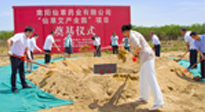 【集團(tuán)動(dòng)態(tài)】南陽仙草健康集團(tuán)“仙草艾產(chǎn)業(yè)園”項(xiàng)目奠基儀式，在示范區(qū)新興產(chǎn)業(yè)孵化園隆重舉行！