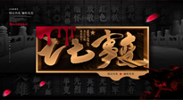 【九州銘記】勿忘國恥，“七七事變”85周年，國人須知的7個真相！