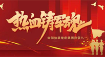 【九州銘記】仙草集團(tuán)致敬八一，95年風(fēng)雨歷程，中國(guó)軍人與日輝煌！