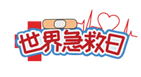 【你不知道的冷節(jié)日】世界急救日！身體出現突發(fā)狀況，這10個“急救穴”一定要牢記！