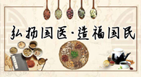 【你不知道的冷節(jié)日】世界傳統(tǒng)醫(yī)藥日，關(guān)于中藥，你必須要知道的那些知識(shí)點(diǎn)！