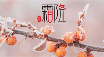 【二十四節(jié)氣灸】補(bǔ)冬不如補(bǔ)霜降，艾灸這四穴，護(hù)腸胃，過(guò)暖冬！
