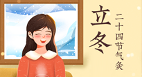 【二十四節(jié)氣灸】立冬節(jié)氣，應(yīng)當(dāng)順應(yīng)時(shí)節(jié)，斂陰護(hù)陽(yáng)，扶正固本！