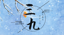 【三九養(yǎng)生】三九灸，冬天里的一把火，趕走虛寒提升陽(yáng)氣！