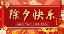 【中國傳統(tǒng)節(jié)日】除夕夜，祝大家闔家團(tuán)圓，健康迎新年！