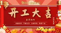 【開工大吉】大年初七，開工大吉！仙草健康集團(tuán)繼續(xù)竭誠為您服務(wù)！