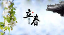 【二十四節(jié)氣灸】立春節(jié)氣，春陽(yáng)萌動(dòng)，萬(wàn)物復(fù)蘇,艾灸可以護(hù)肝壯陽(yáng)氣！