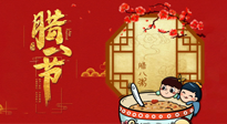 【中國(guó)傳統(tǒng)節(jié)日】過(guò)了臘八就是年：關(guān)于臘八養(yǎng)生，您做對(duì)了嗎？