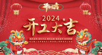 【開工大吉】我們開工啦！仙草健康集團(tuán)期待與您繼續(xù)攜手，共創(chuàng)美好未來！
