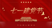 【九州銘記】恭祝中國共產(chǎn)黨103年華誕，仙草集團(tuán)和您分享七一建黨知識！