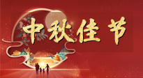 【中秋節(jié)】悠悠艾灸，安度中秋！這個團(tuán)圓的日子，用艾灸守護(hù)家人健康！