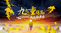 【中國傳統(tǒng)節(jié)日】百善“灸”為先，重陽節(jié)，用艾灸來為老人提高免疫力吧！